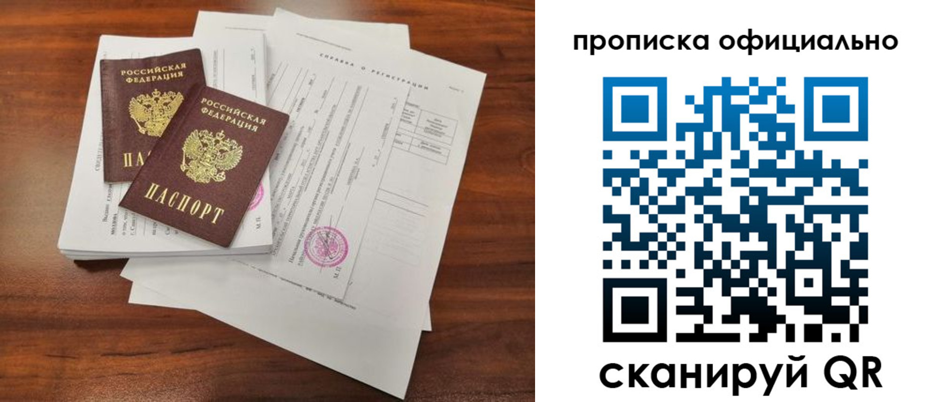 прописка ребенка в Электростали