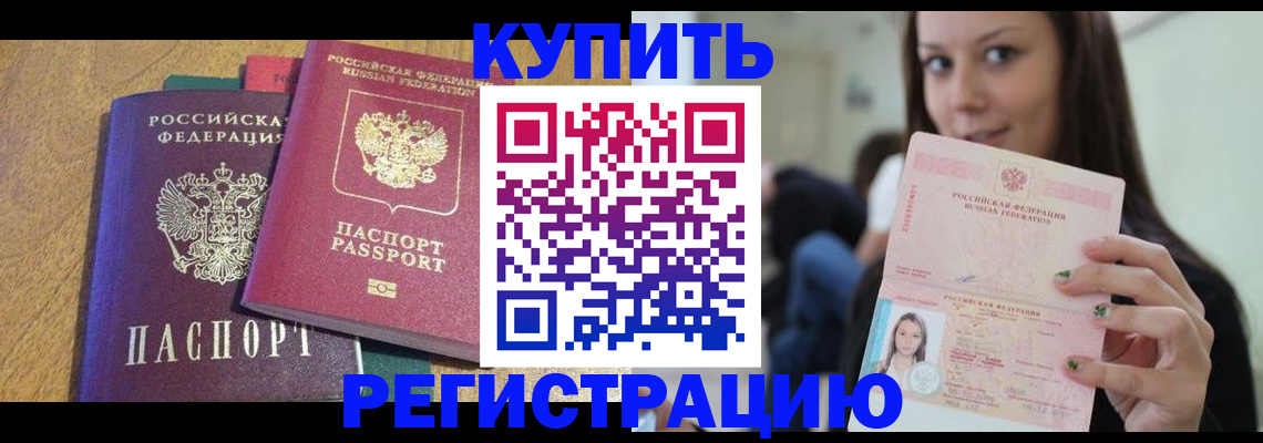 временная регистрация недорого в Электростали