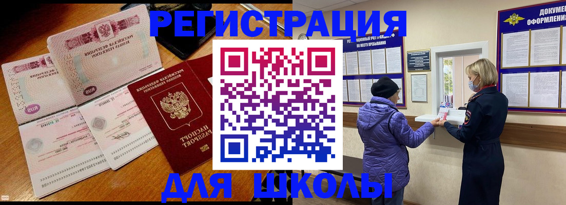 временная регистрация для всех в Электростали