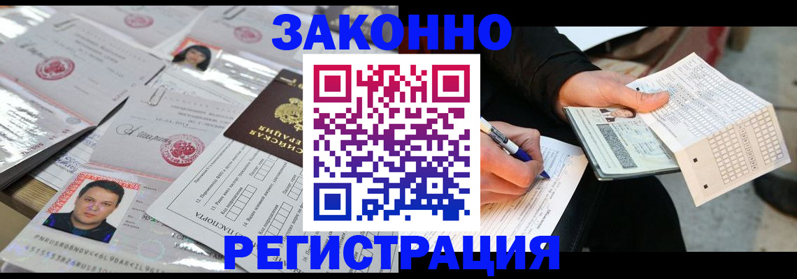 временная регистрация в Электростали