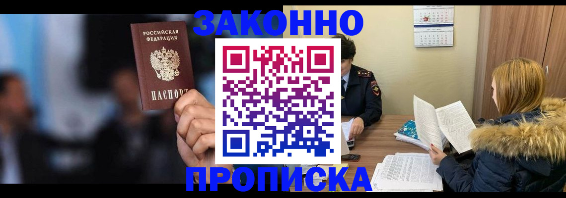 временная регистрация гарантия в Электростали