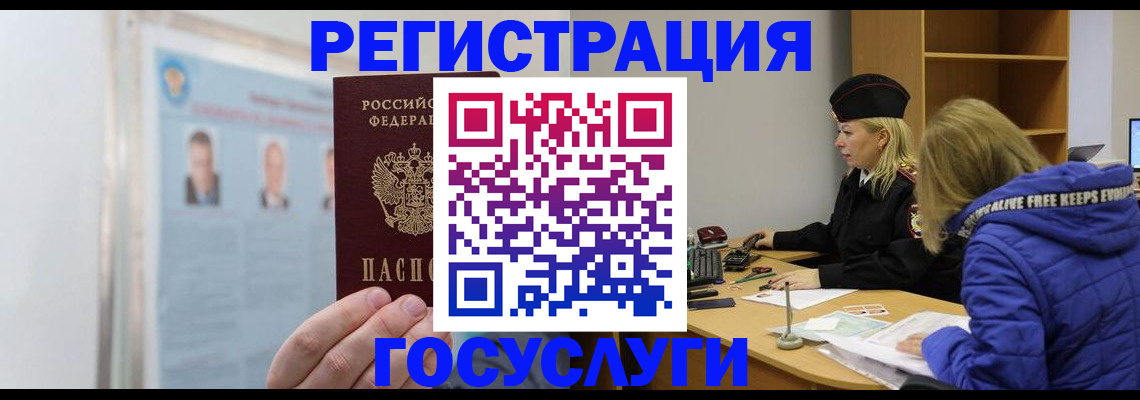 прописка для работы в Электростали