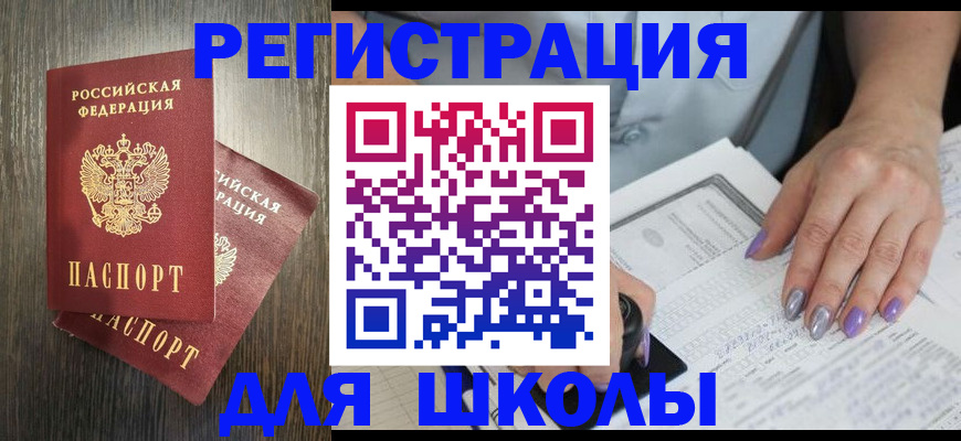 прописка для военкомата в Электростали