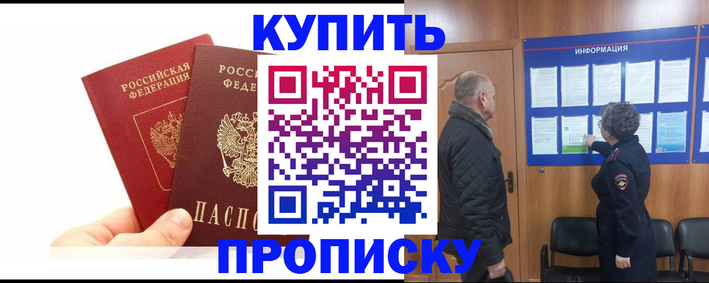 временная регистрация законно в Электростали