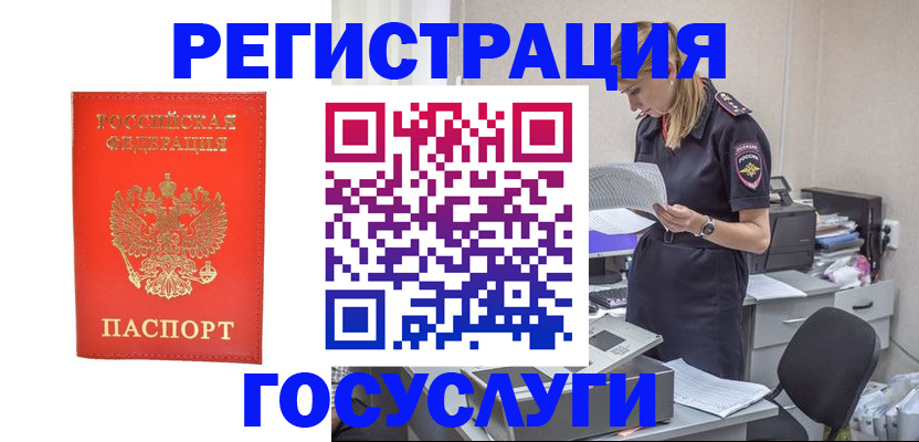 временная регистрация для школы в Электростали