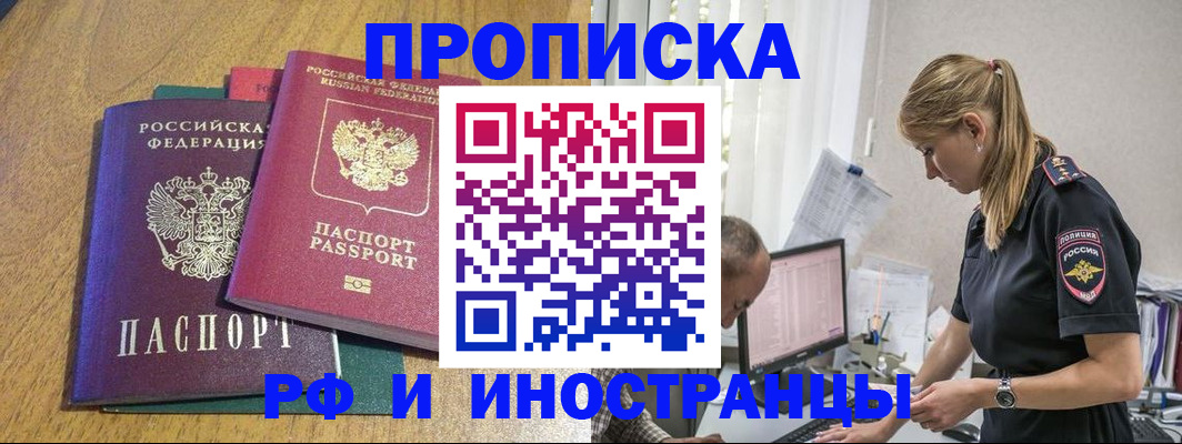 прописка в квартире в Электростали