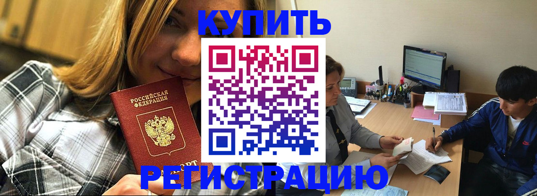 временная регистрация законно в Электростали