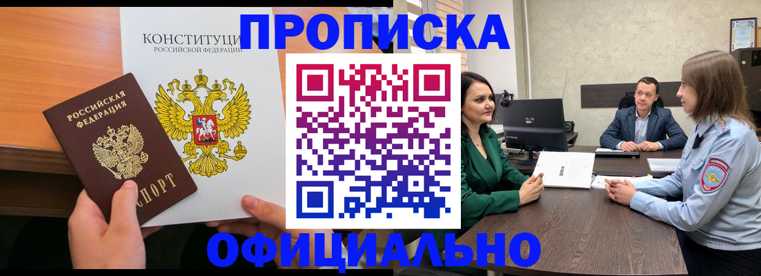 временная регистрация в квартире в Электростали