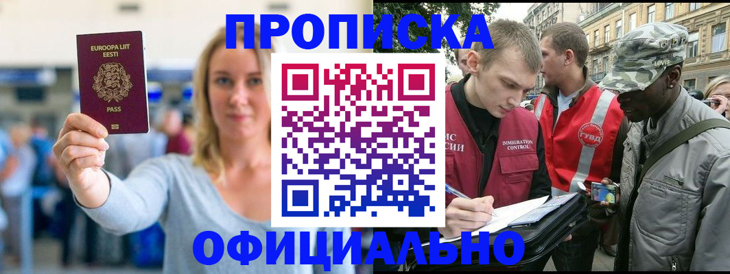 временная регистрация законно в Электростали